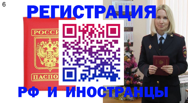 временная регистрация купить в Красном Куте