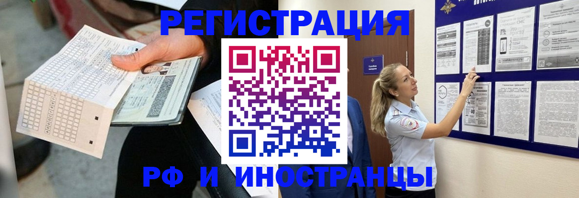 временная регистрация в Красном Куте