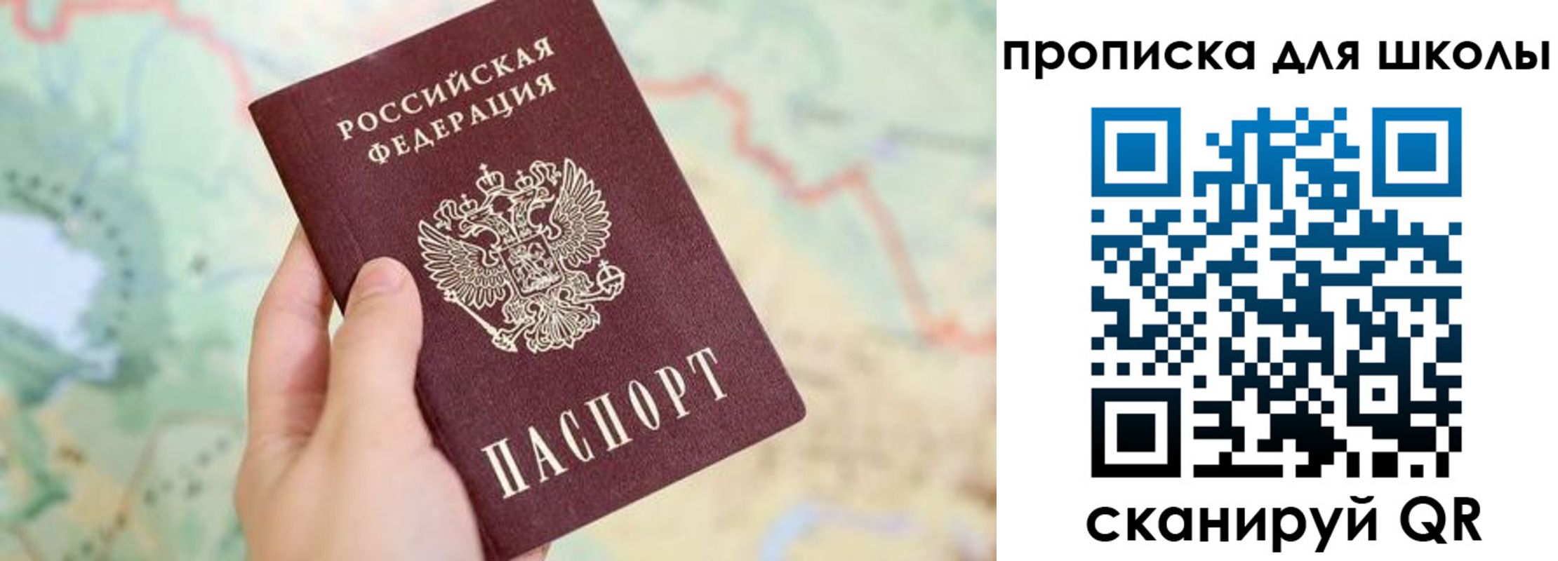 прописка в Красном Куте
