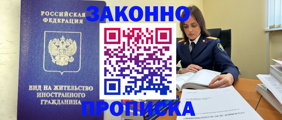 временная регистрация гарантия в Красном Куте
