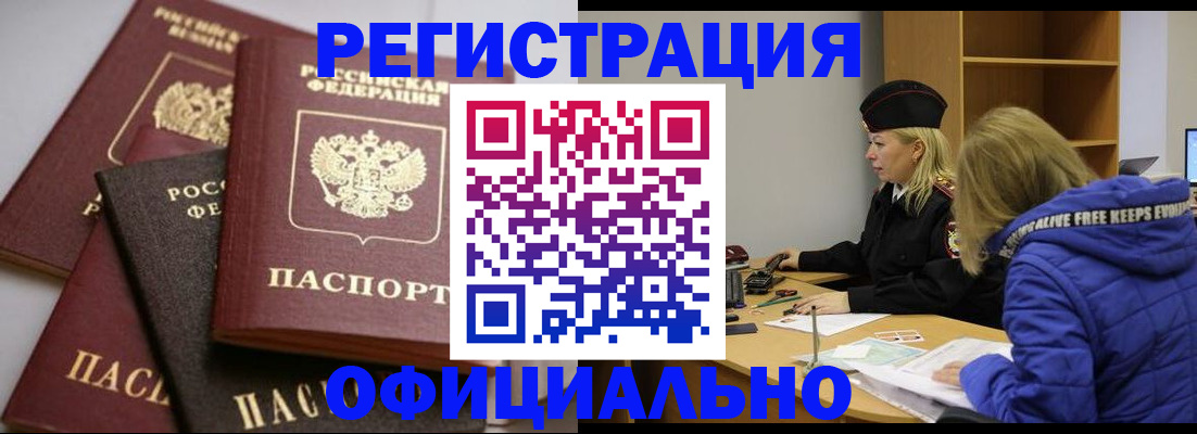 временная регистрация недорого в Красном Куте