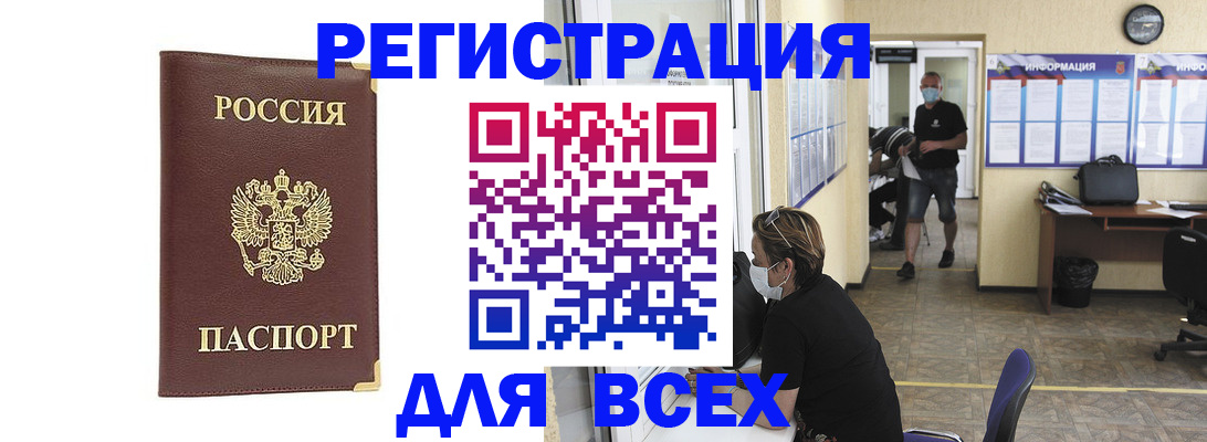 прописка штамп в Красном Куте