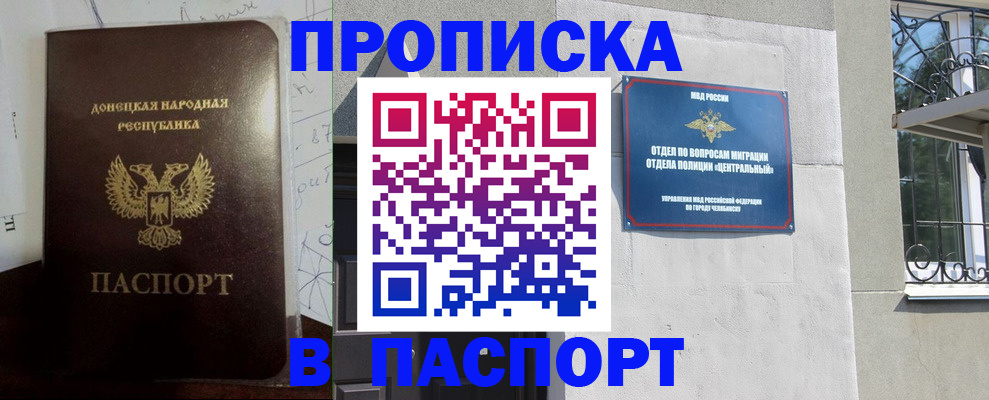 регистрация в Красном Куте