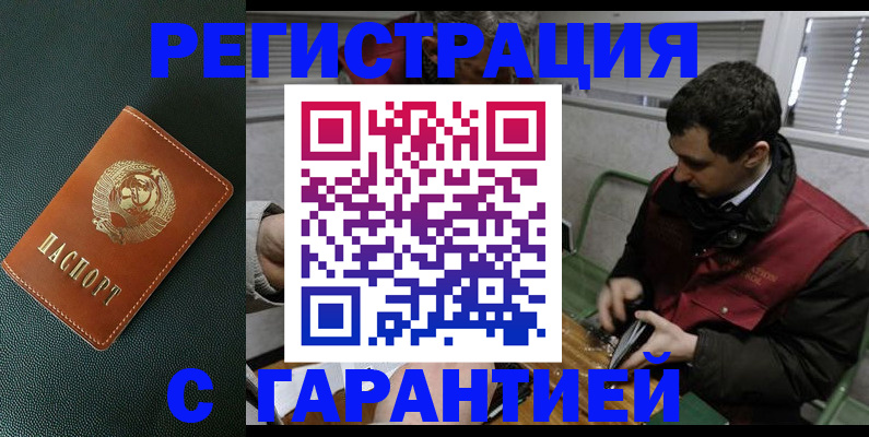прописка штамп в Красном Куте