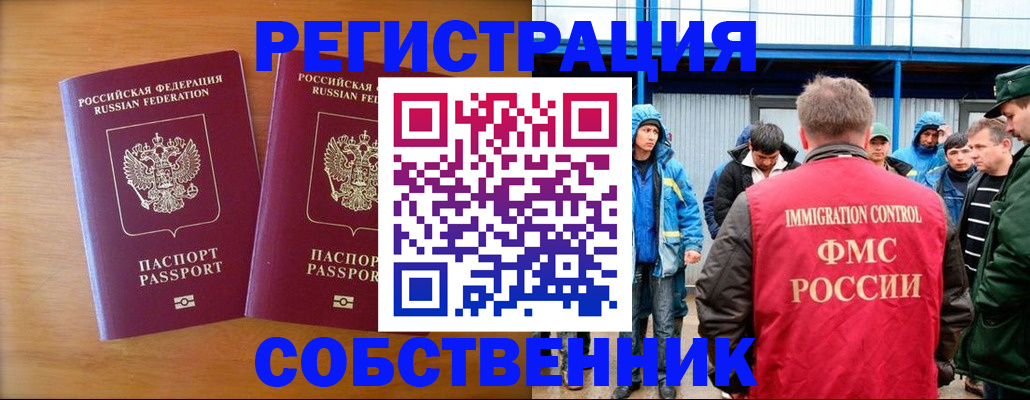 прописка от собственника в Красном Куте