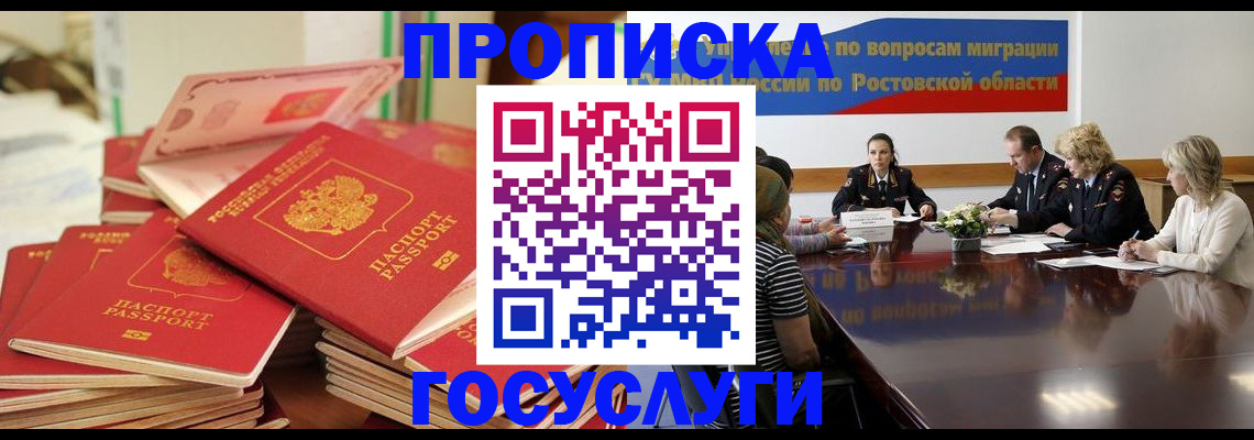 прописка для работы в Красном Куте